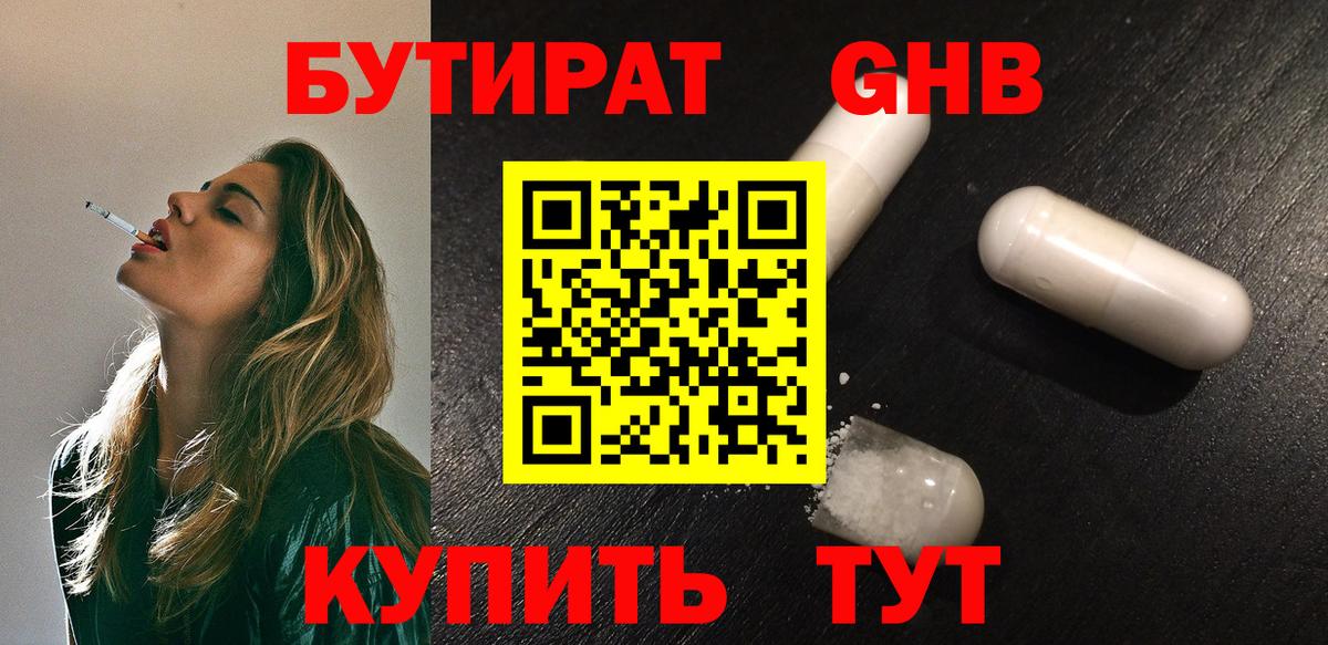 Бутират  Бутират бутандиол  Вход с VPN  Старый Оскол 