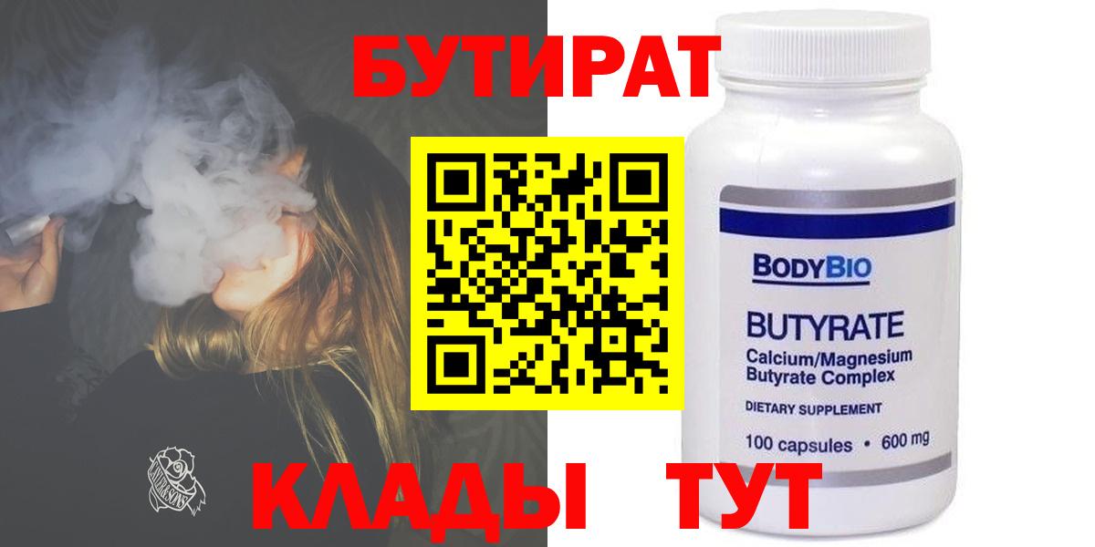 БУТИРАТ вода Старый Оскол