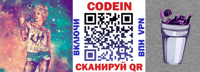 Codein напиток Lean (лин)  Старый Оскол 