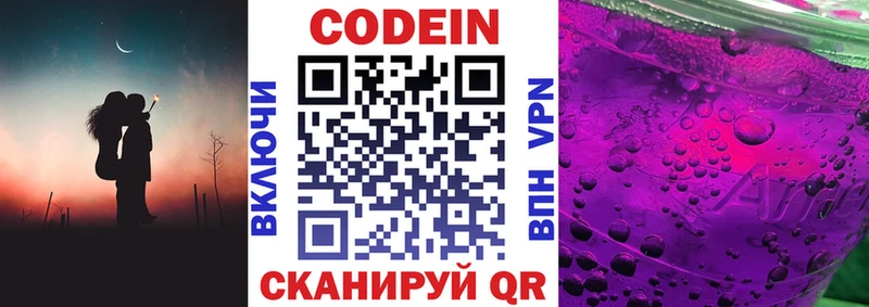 Codein Purple Drank Старый Оскол