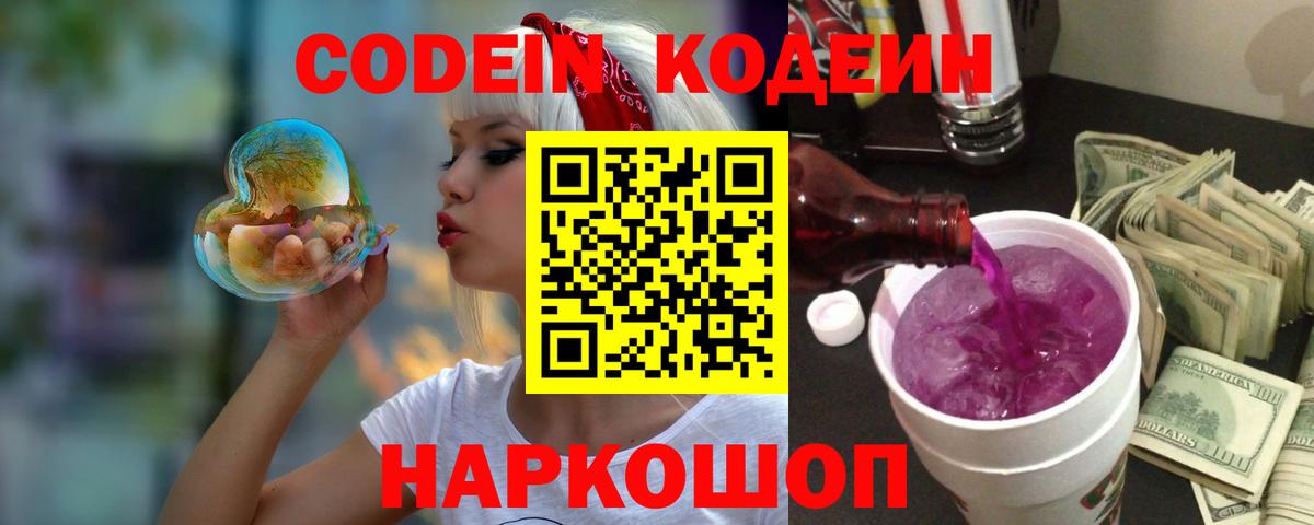 Кодеиновый сироп Lean напиток Lean (лин)  Вход с VPN  Старый Оскол 