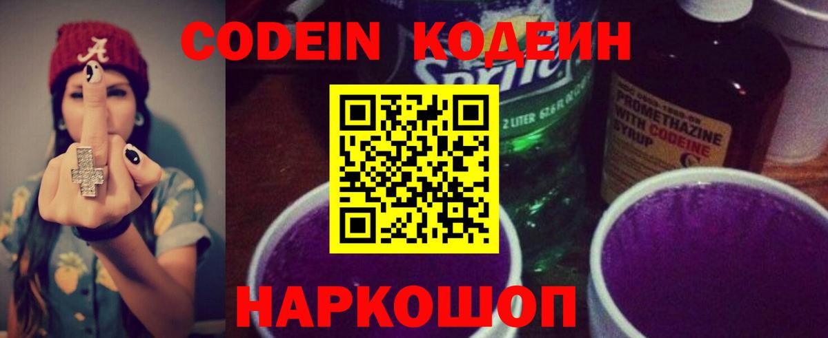 Кодеиновый сироп Lean напиток Lean (лин) Старый Оскол