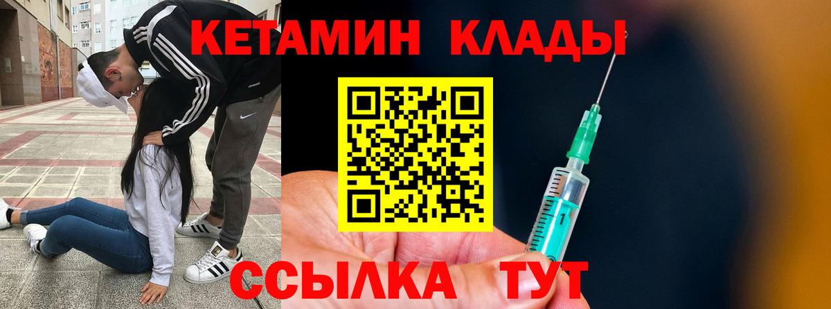 Старый Оскол  КЕТАМИН VHQ  Вход с VPN 
